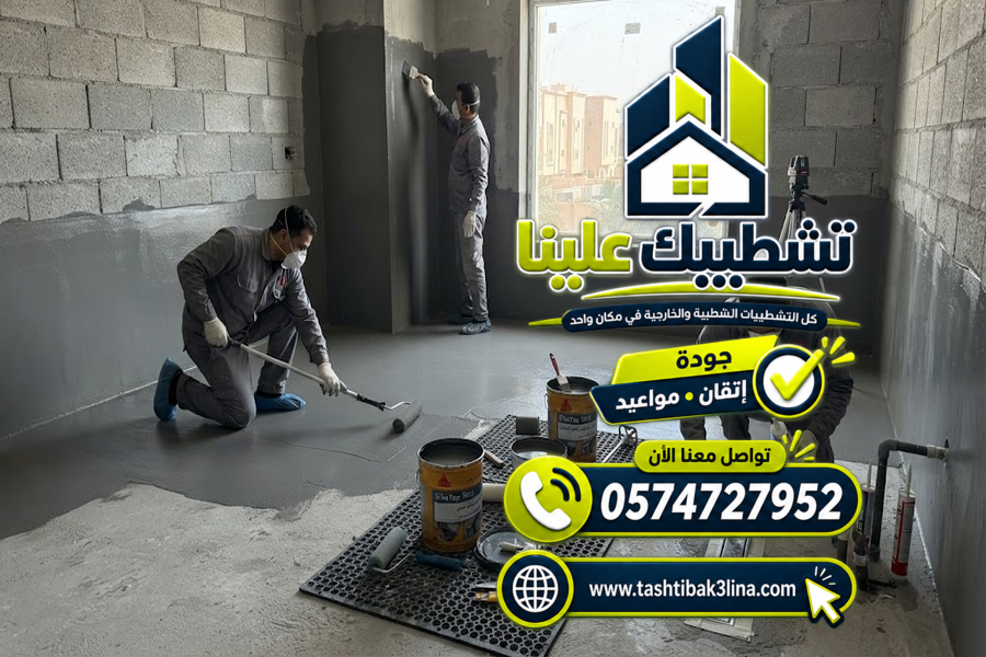 مقاول عزل حمامات في المدينة المنورة | عزل مائي 0574727952  | تشطيبك علينا
